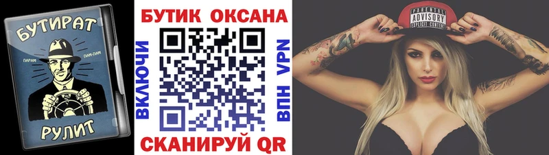 БУТИРАТ Butirat  Бахчисарай 