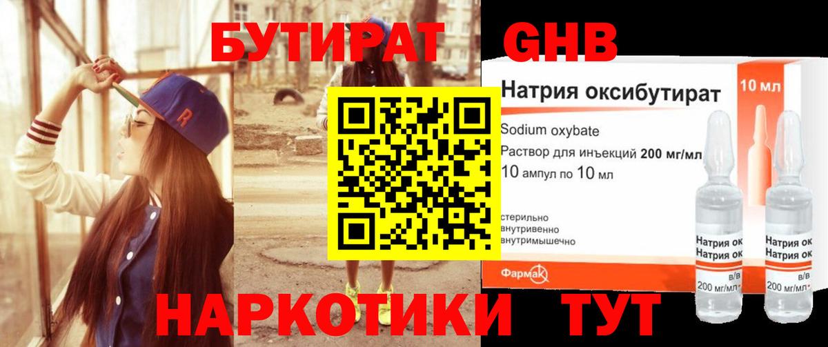 Бутират бутандиол Бахчисарай
