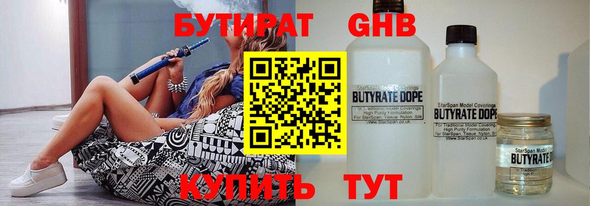 Бахчисарай  БУТИРАТ GHB  Вход с VPN 