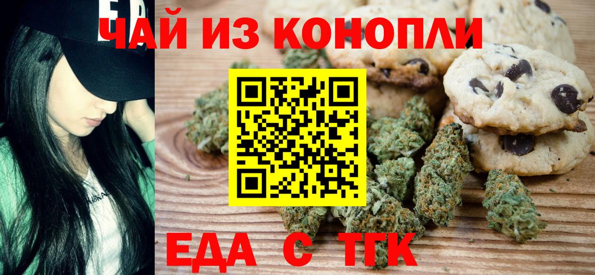 Canna-Cookies конопля Бахчисарай