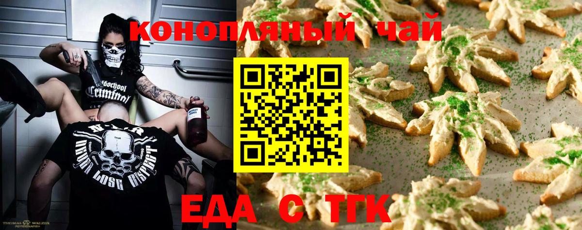 Еда ТГК конопля  Бахчисарай 