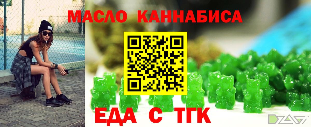 Еда ТГК конопля  Вход с VPN  Бахчисарай 