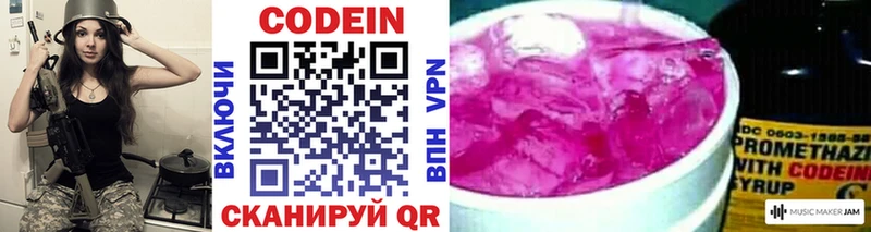 Codein напиток Lean (лин) Бахчисарай