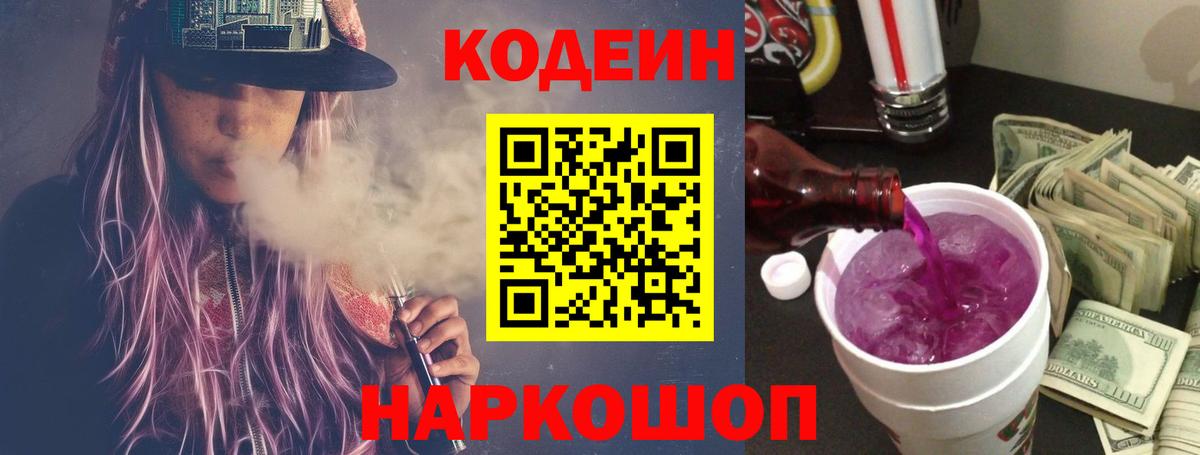Codein Purple Drank  Кодеиновый сироп Lean напиток Lean (лин)  Бахчисарай 