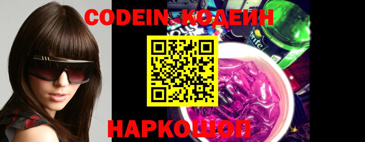 Codein Purple Drank Бахчисарай