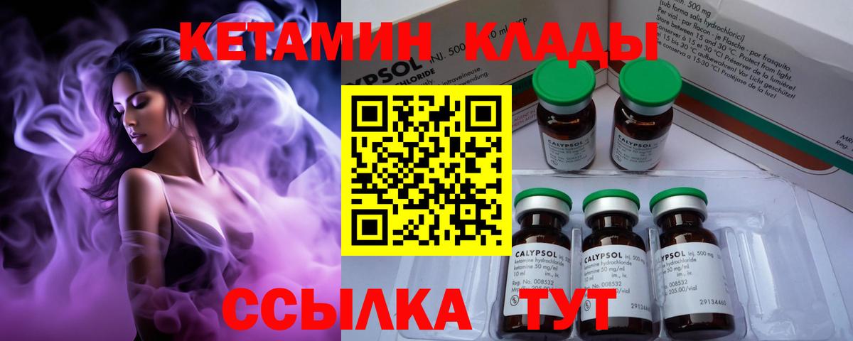 КЕТАМИН ketamine Бахчисарай